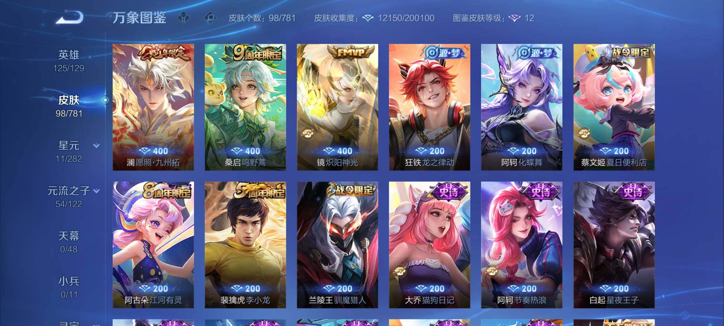 WZCMY4176760王者荣耀账号详情图6 WZCMY4176760王者荣耀账号详情图6