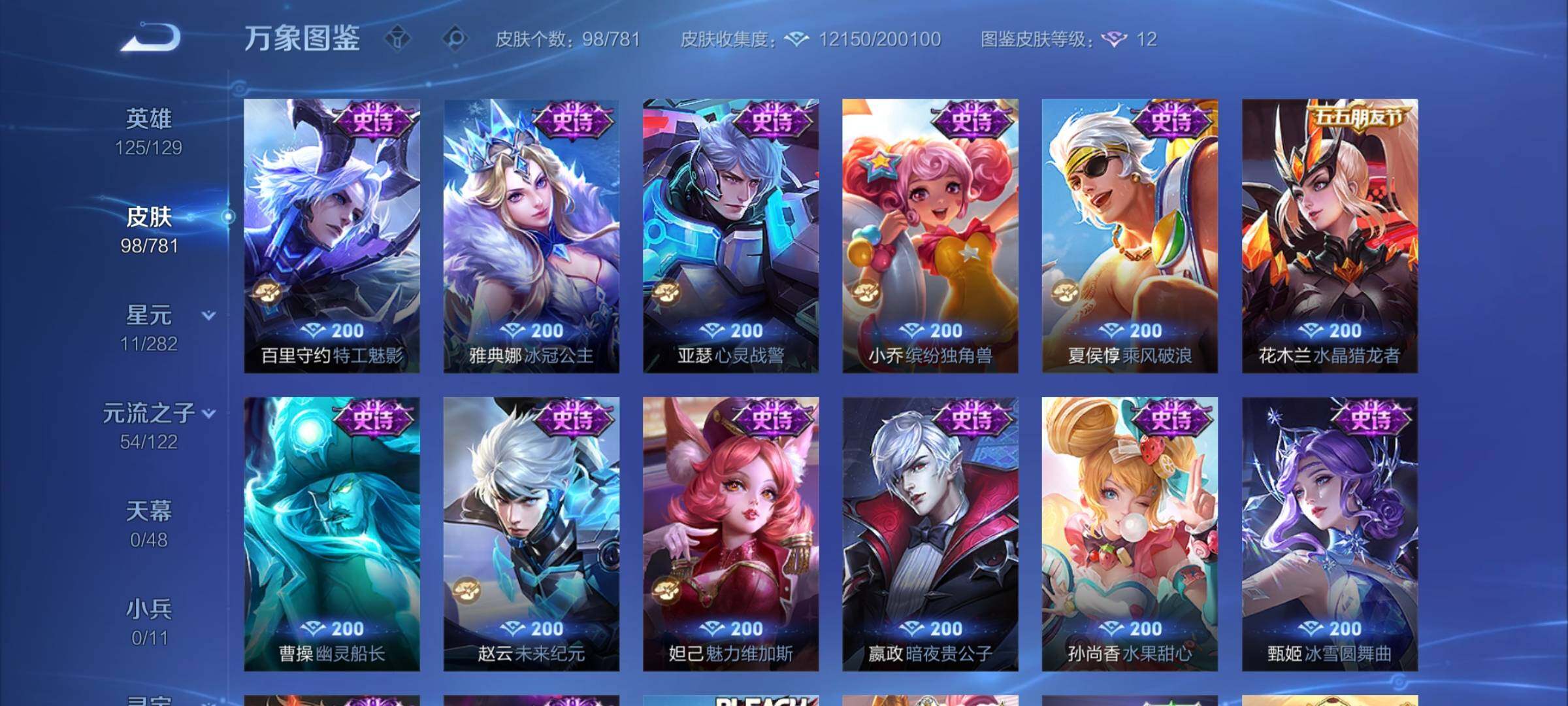 WZCMY4176760王者荣耀账号详情图7 WZCMY4176760王者荣耀账号详情图7