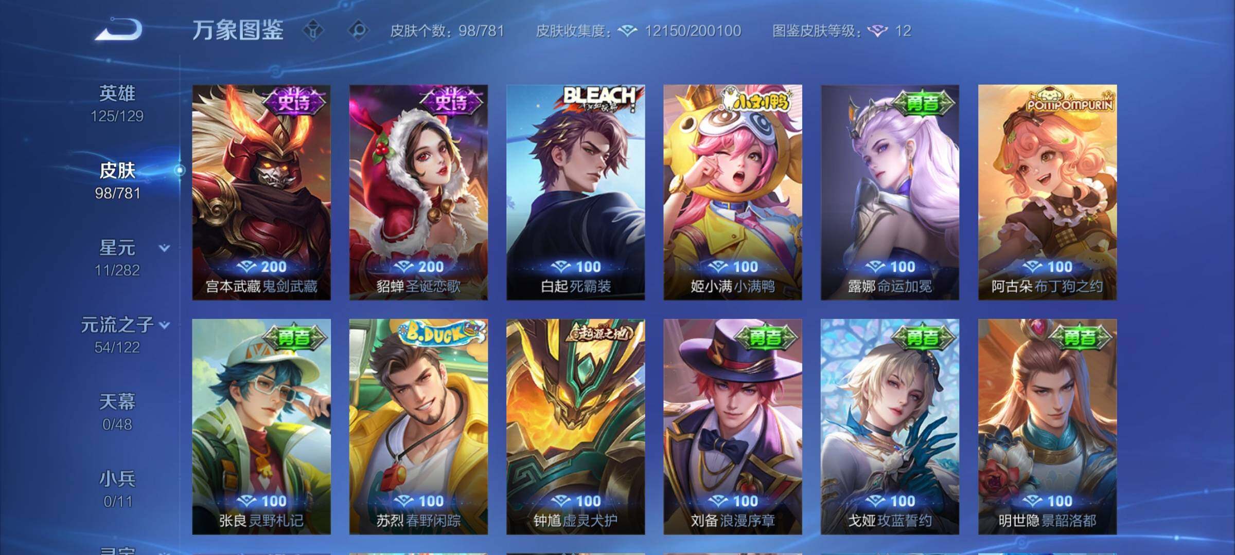 WZCMY4176760王者荣耀账号详情图8 WZCMY4176760王者荣耀账号详情图8