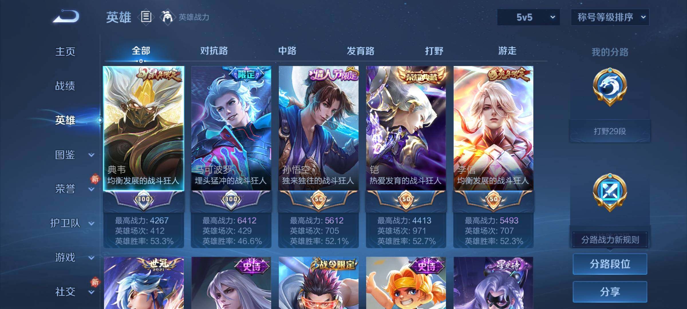 WZCMY4176770王者荣耀账号详情图3