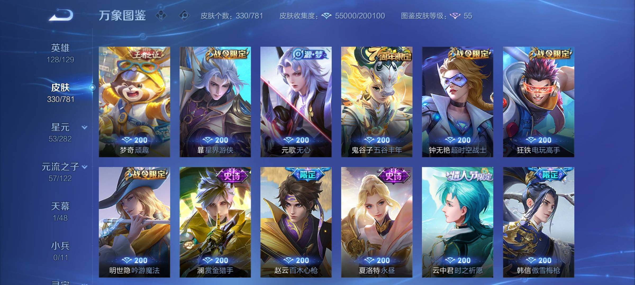 WZCMY4176770王者荣耀账号详情图11