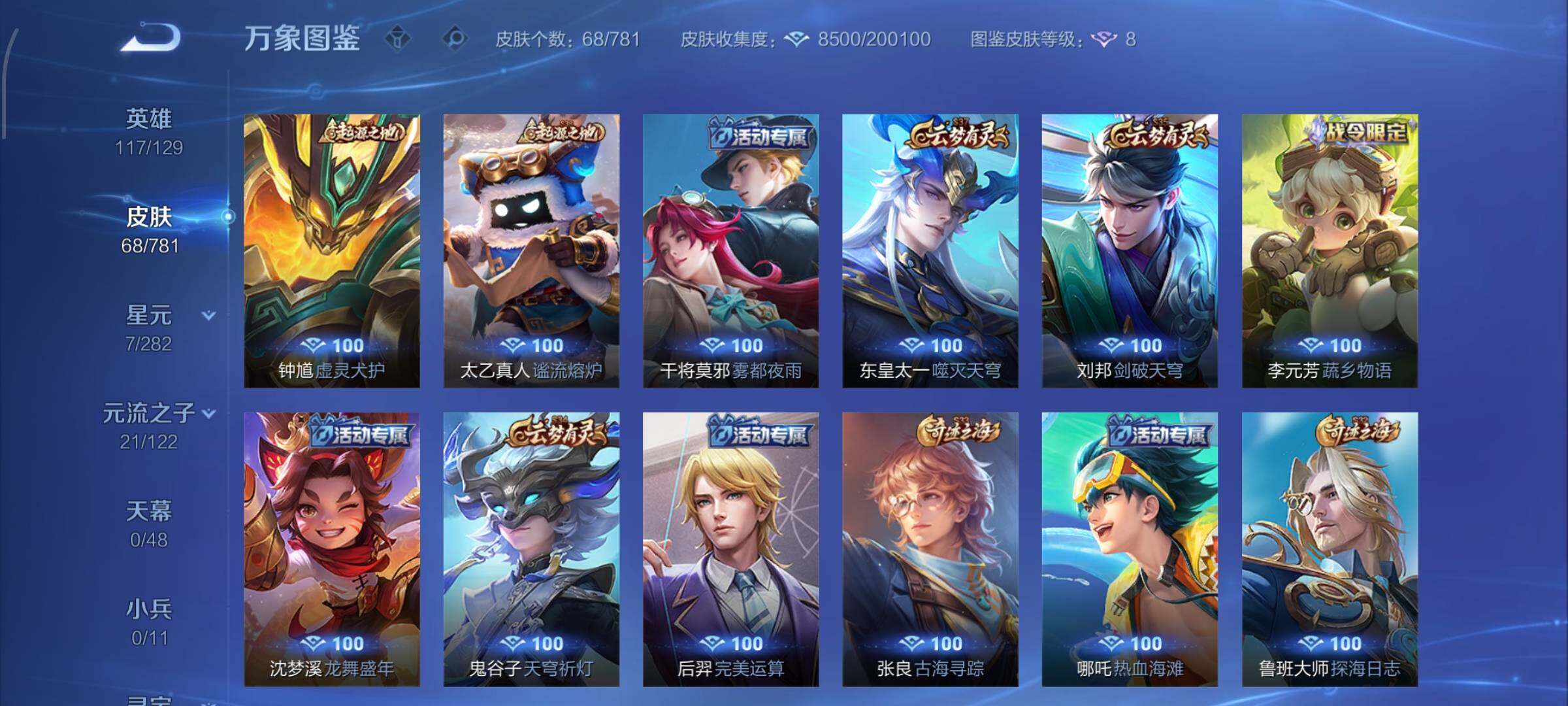 WZCMW4177432王者荣耀账号详情图8