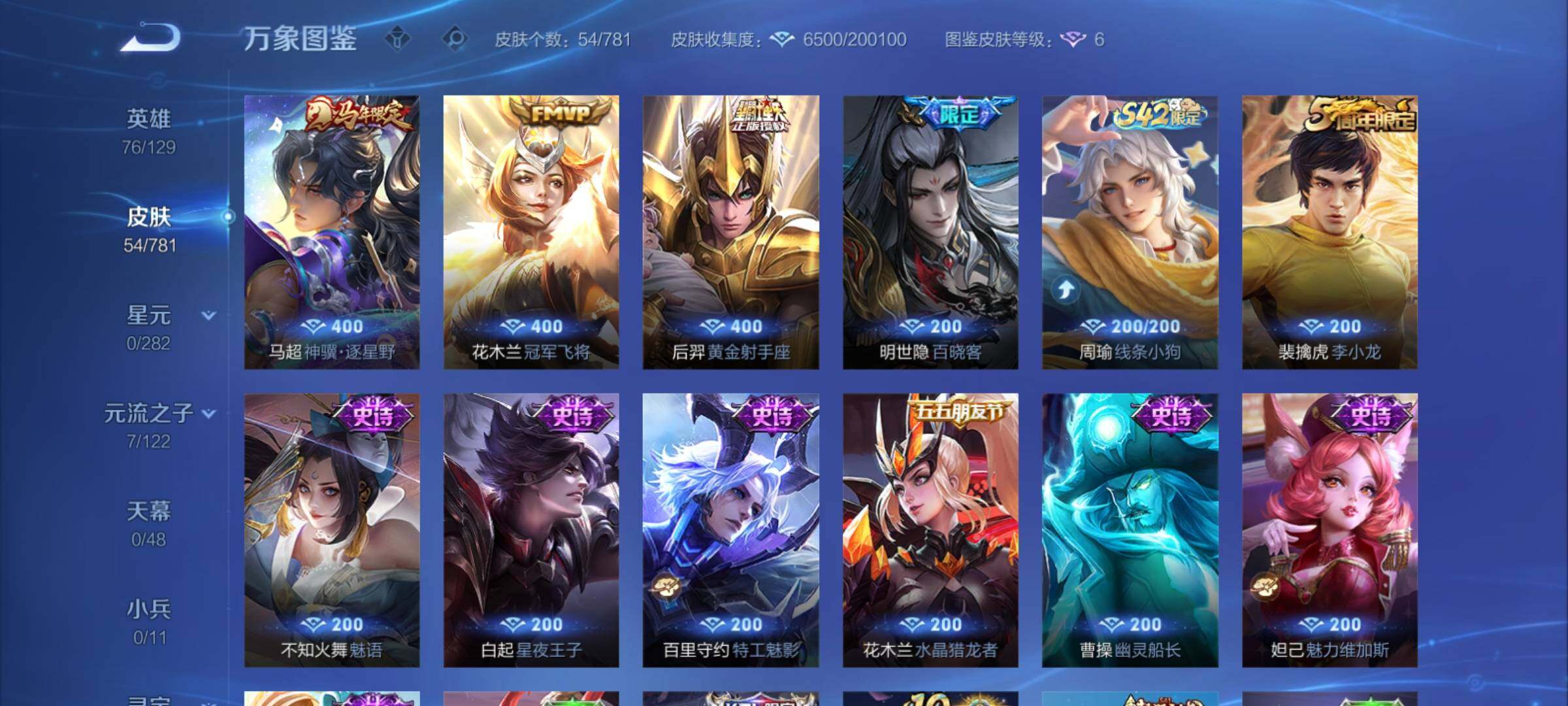 WZCMY4176786王者荣耀账号详情图6 WZCMY4176786王者荣耀账号详情图6