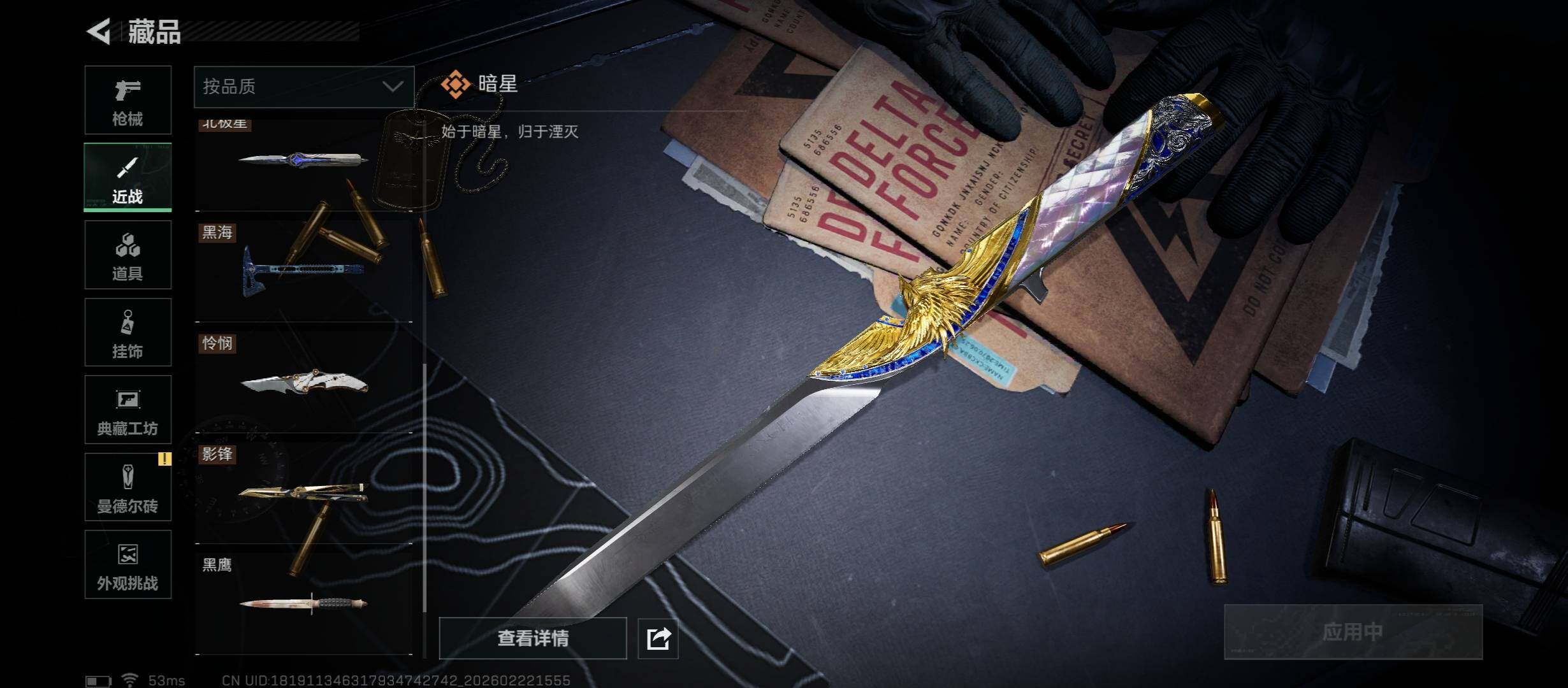 SJZCMW451084三角洲行动账号详情图18