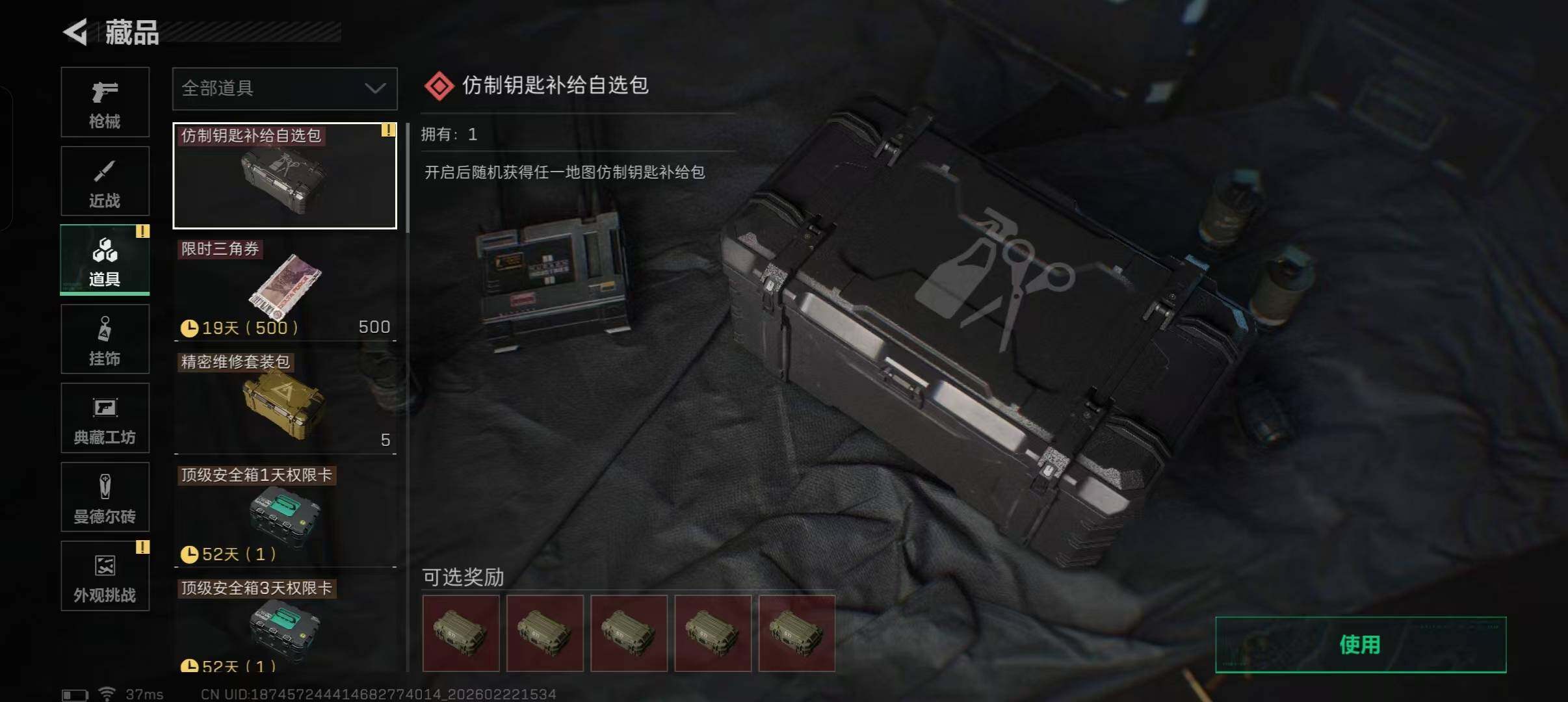 SJZQM452504三角洲行动账号详情图26