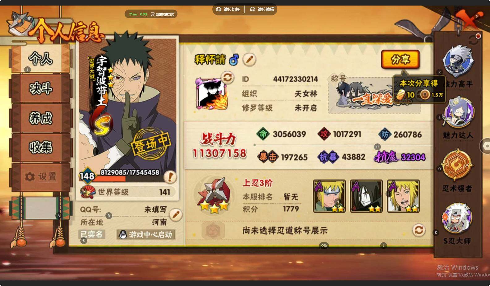 HYCMW413987火影忍者账号详情图5 HYCMW413987火影忍者账号详情图5