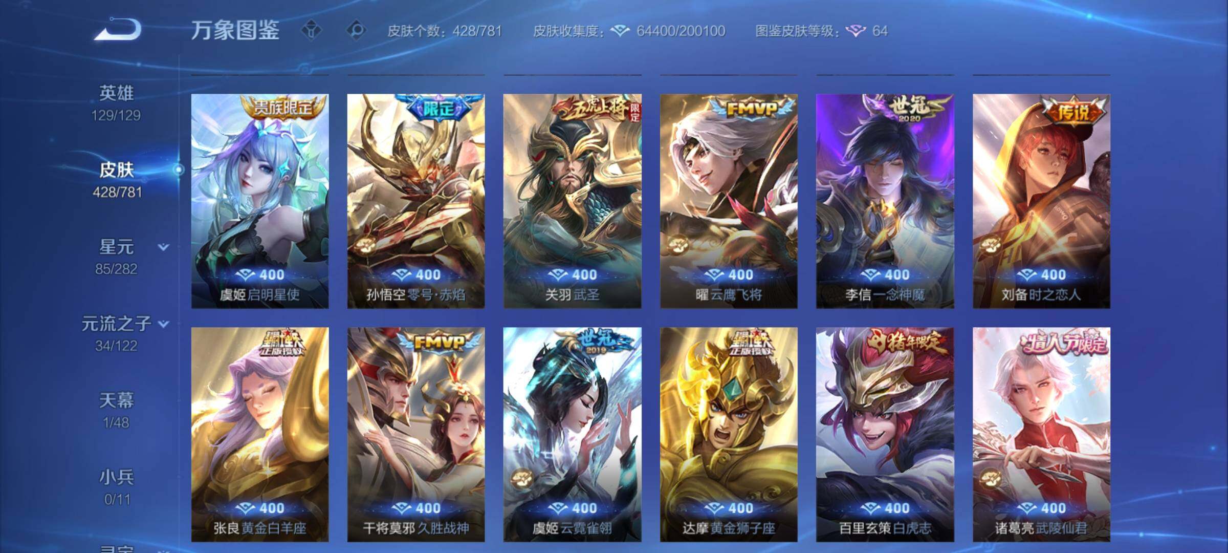 WZCMY4176821王者荣耀账号详情图7 WZCMY4176821王者荣耀账号详情图7