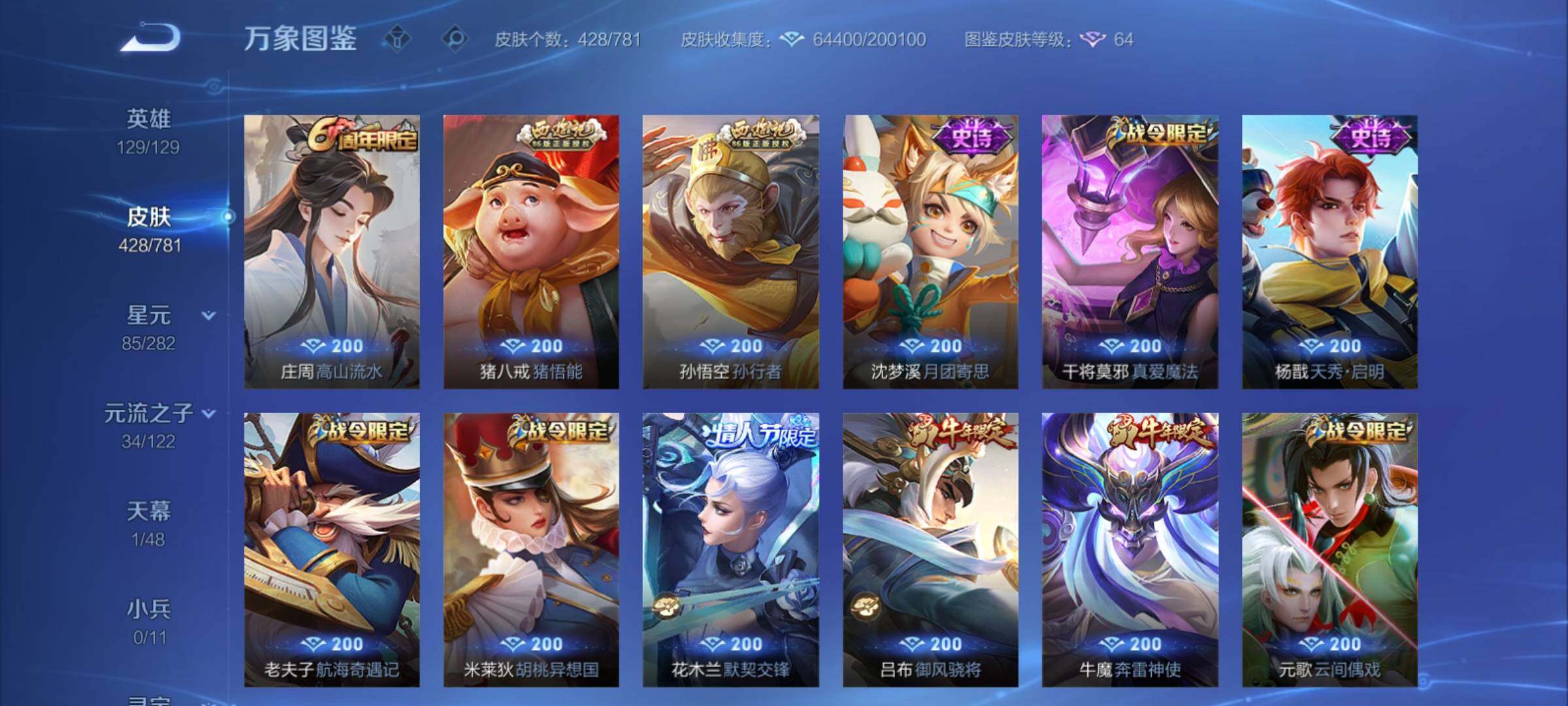 WZCMY4176821王者荣耀账号详情图12 WZCMY4176821王者荣耀账号详情图12