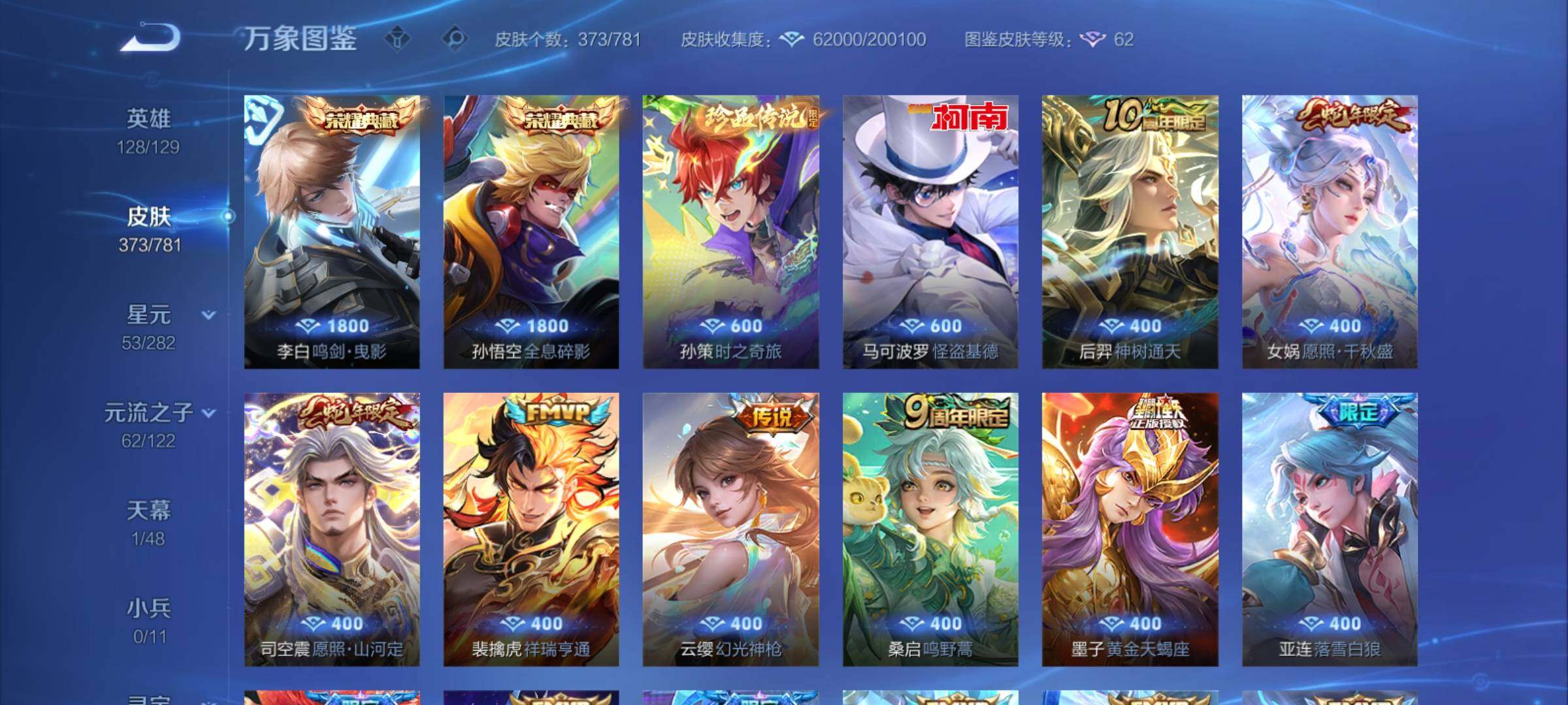 WZCMY4192396王者荣耀账号详情图6