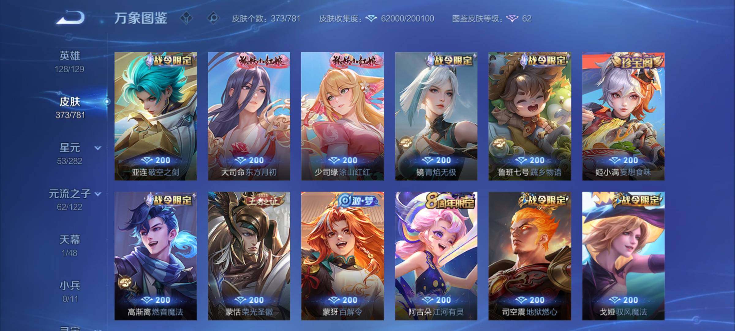 WZCMY4192396王者荣耀账号详情图11