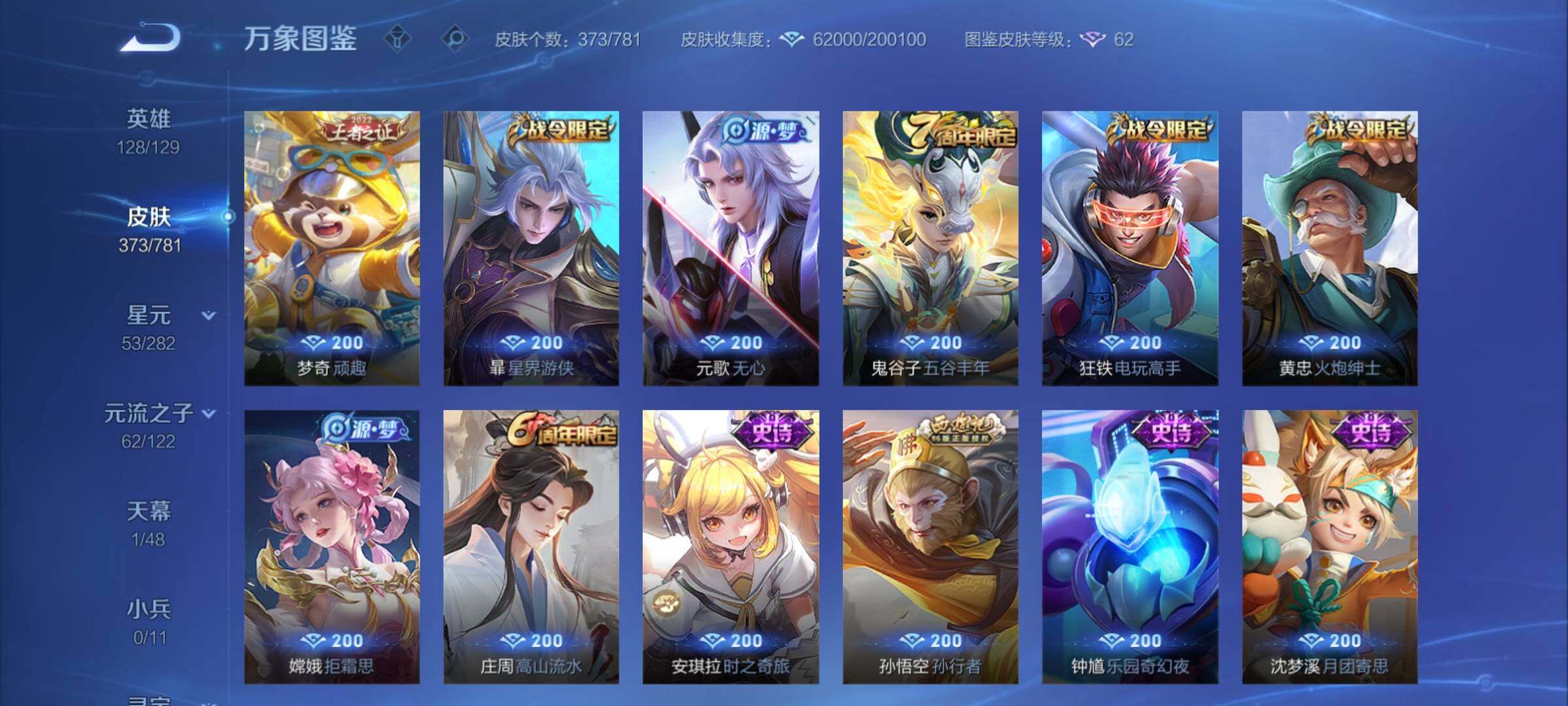 WZCMY4192396王者荣耀账号详情图12