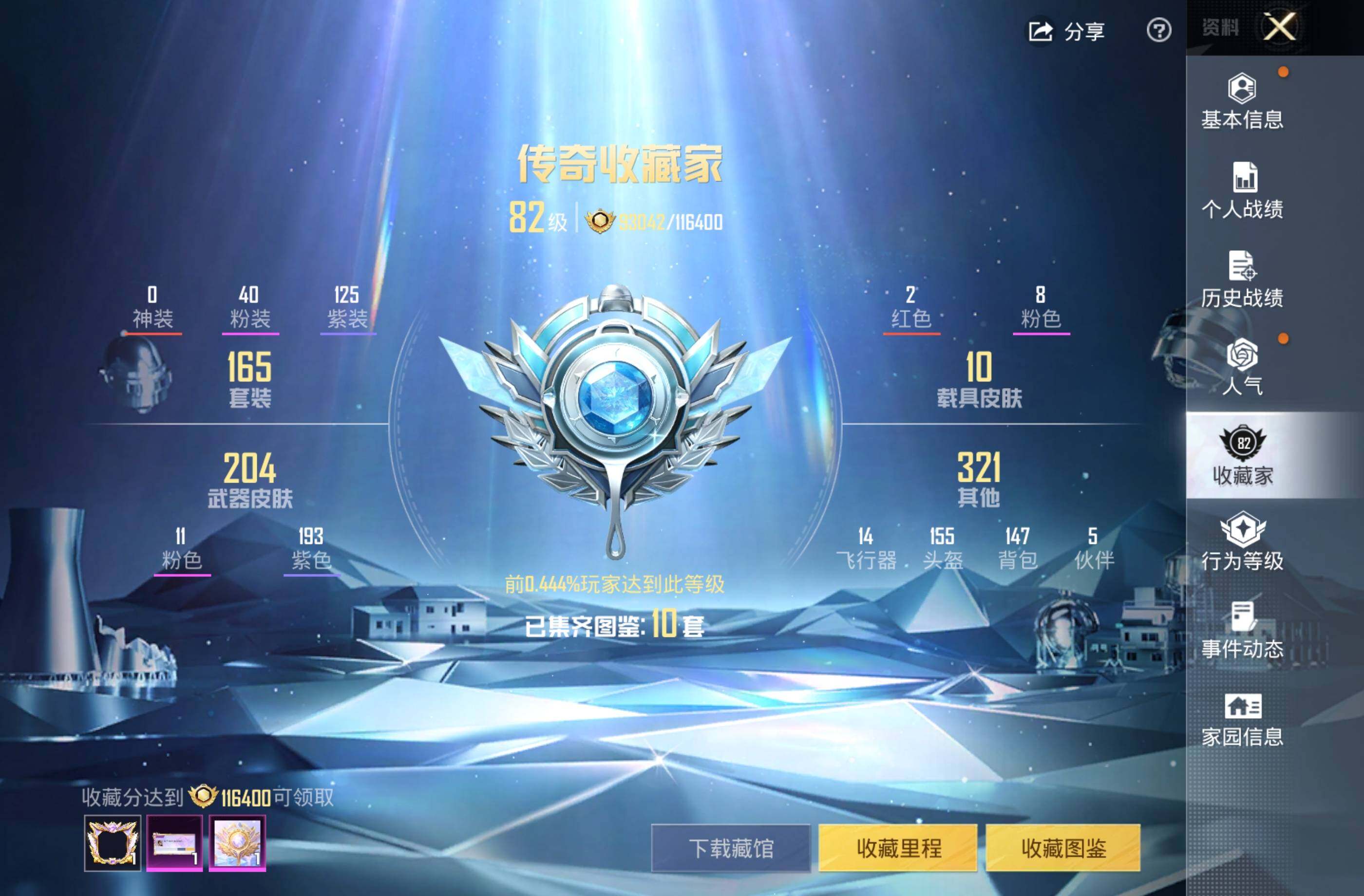 HPQM4107976和平精英账号详情图4