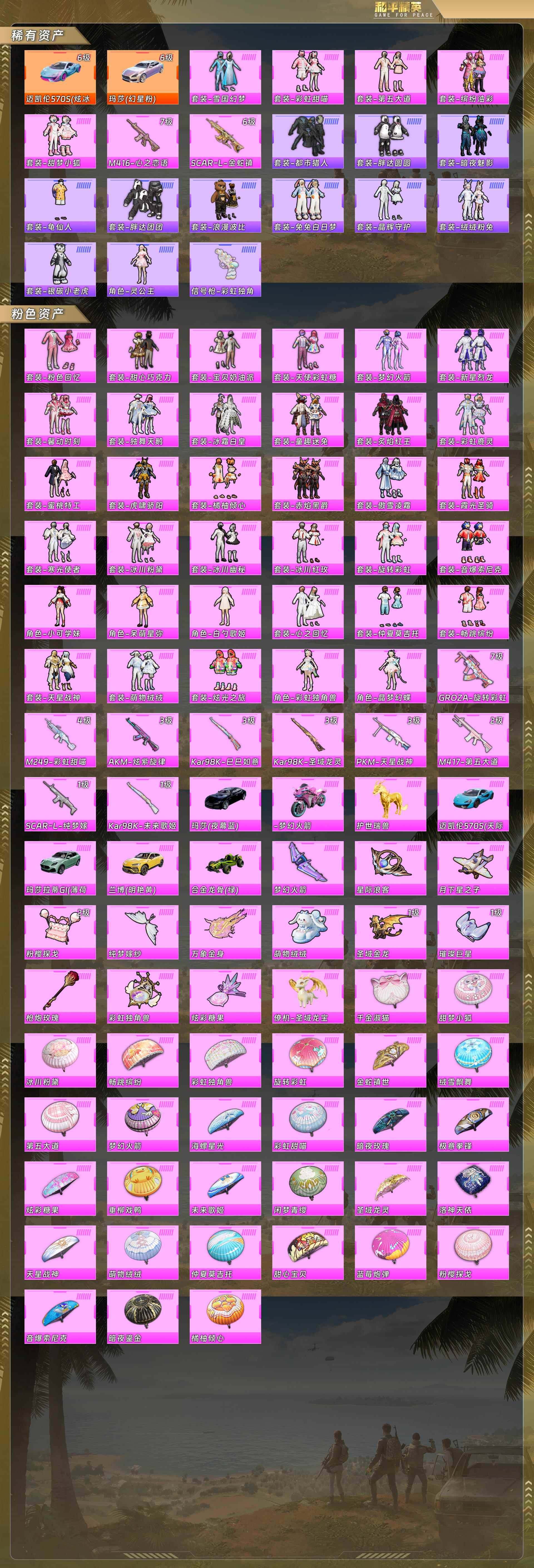 HPQM4107976和平精英账号详情图5