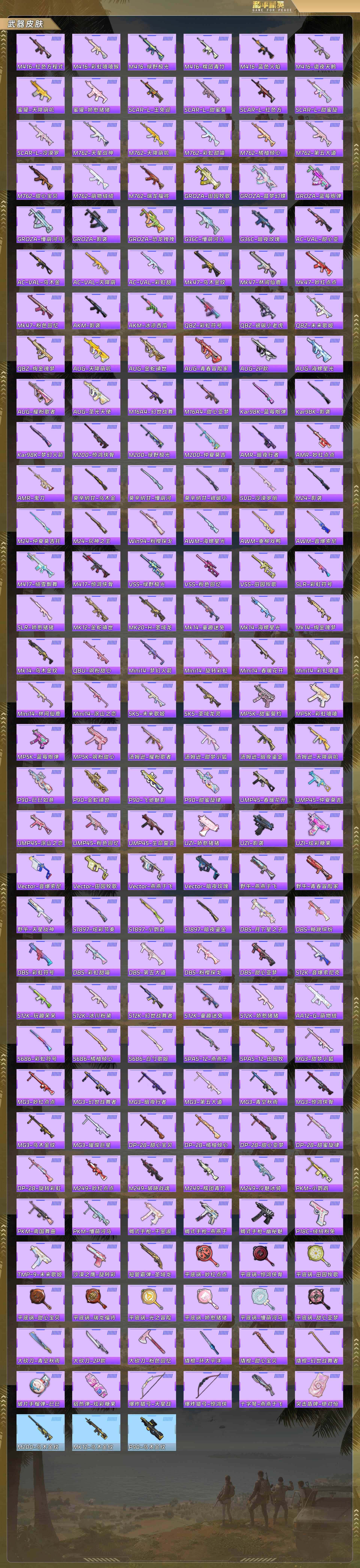 HPQM4107976和平精英账号详情图7