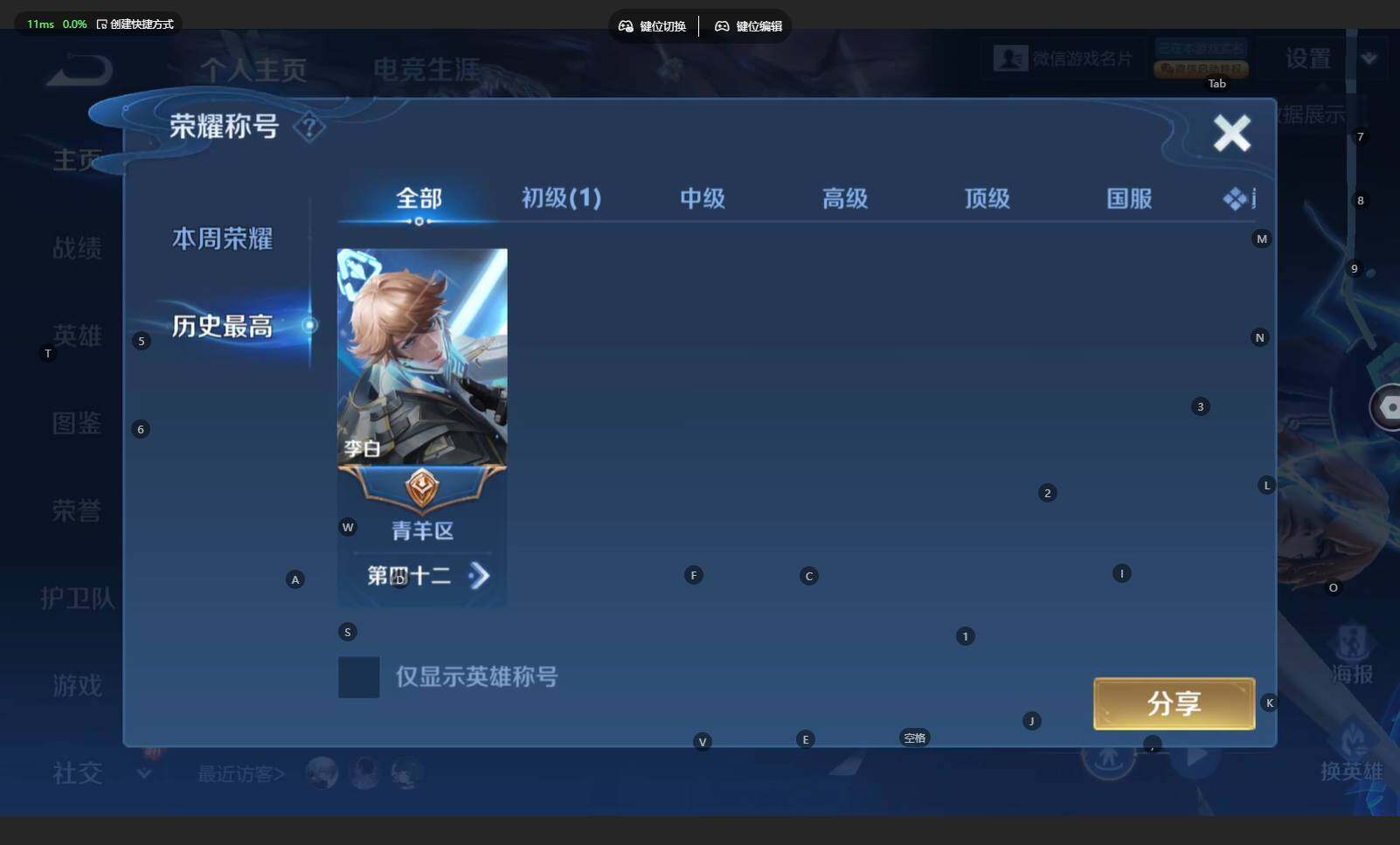 WZBSY4182151王者荣耀账号详情图3