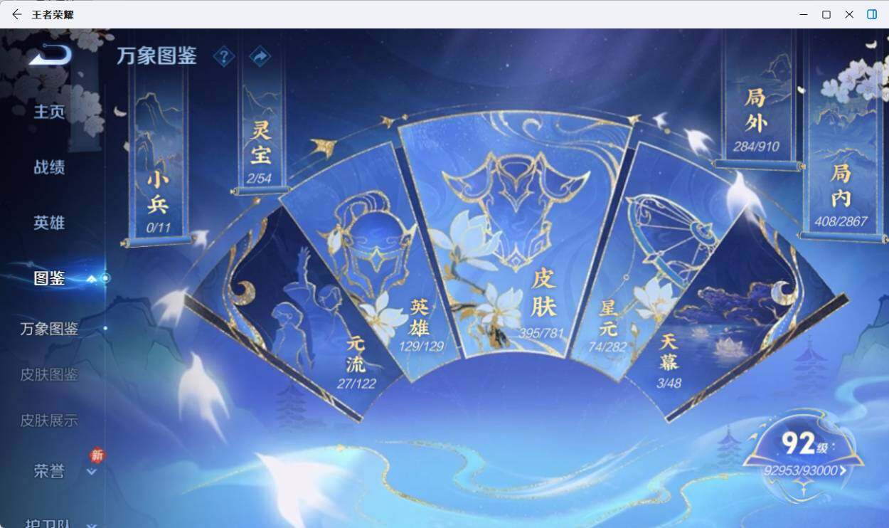 WZCMW4176658王者荣耀账号详情图11