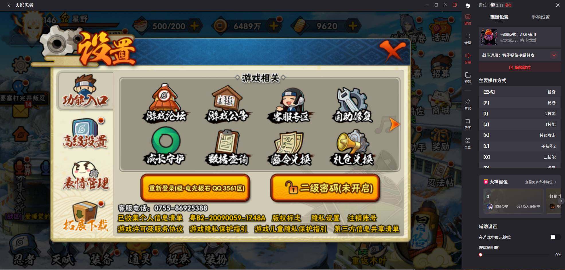 HYCMW414002火影忍者账号详情图4