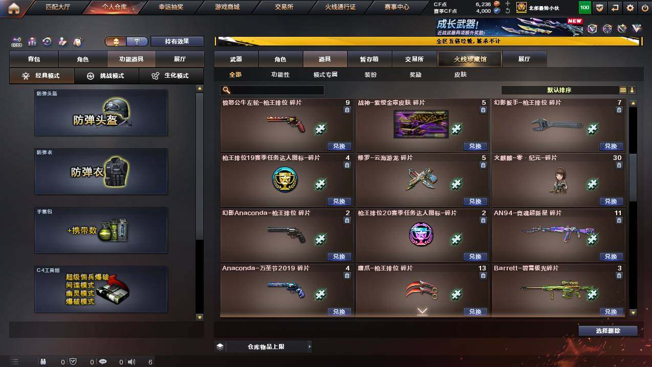 CFCMW446927穿越火线账号详情图27