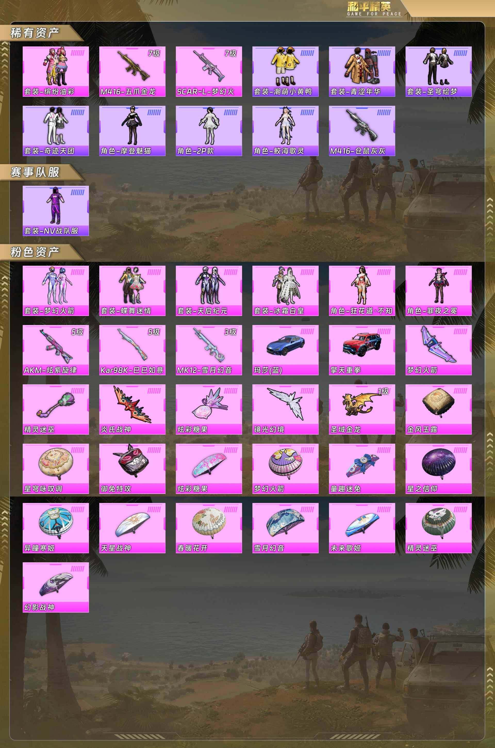 HPQM4107965和平精英账号详情图6