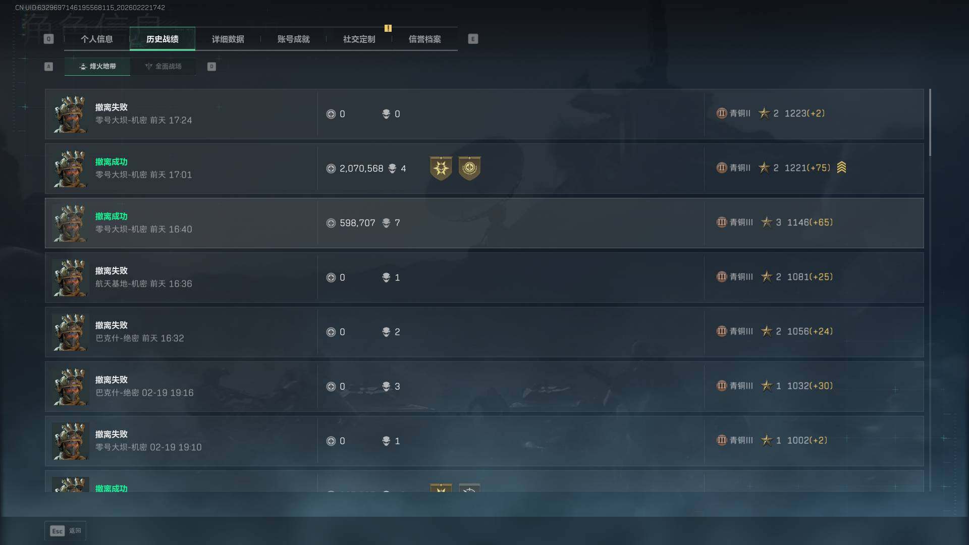 SJZQM452340三角洲行动账号详情图5