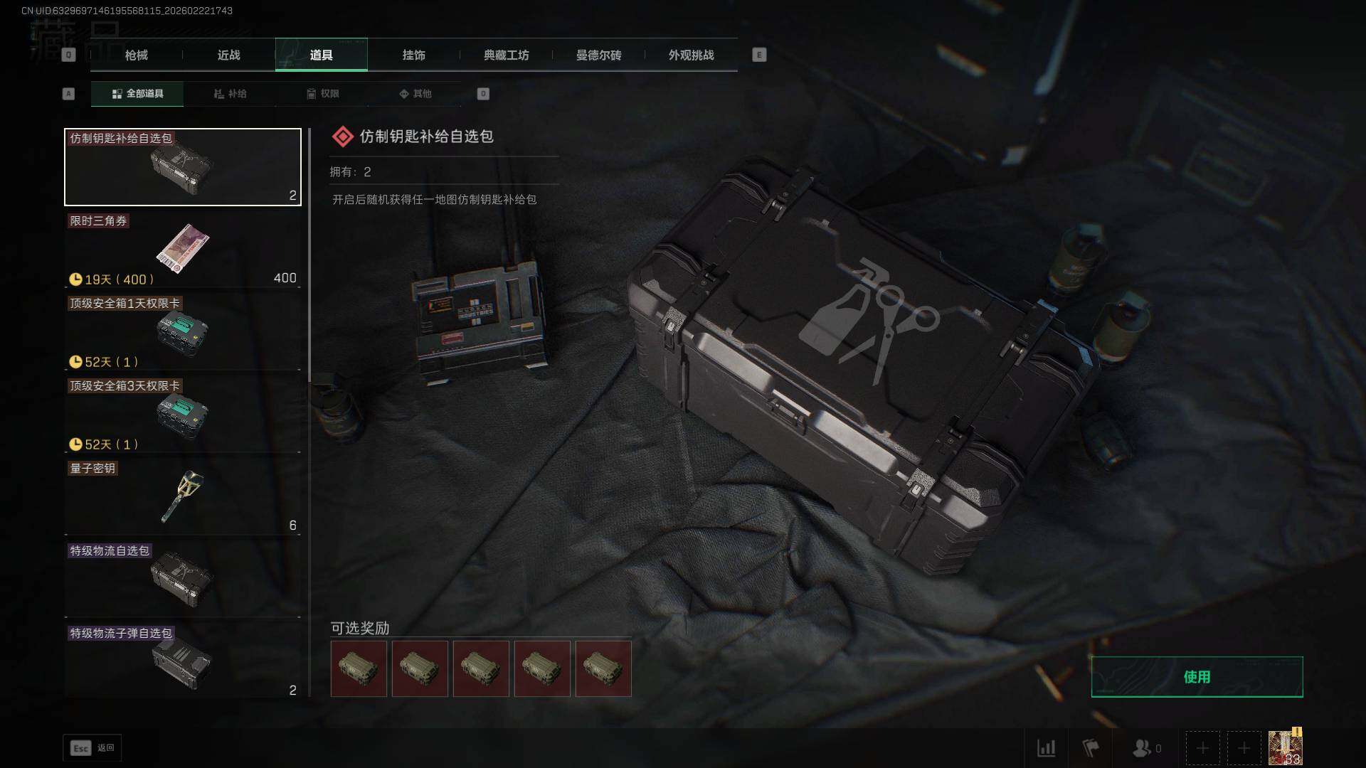 SJZQM452340三角洲行动账号详情图12