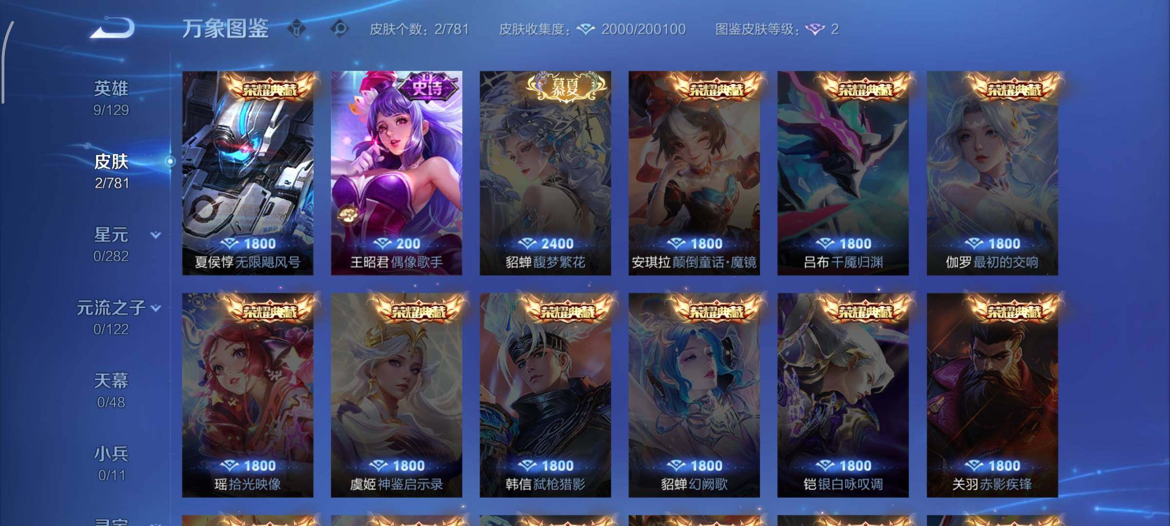 WZCMW4180520王者荣耀账号详情图6