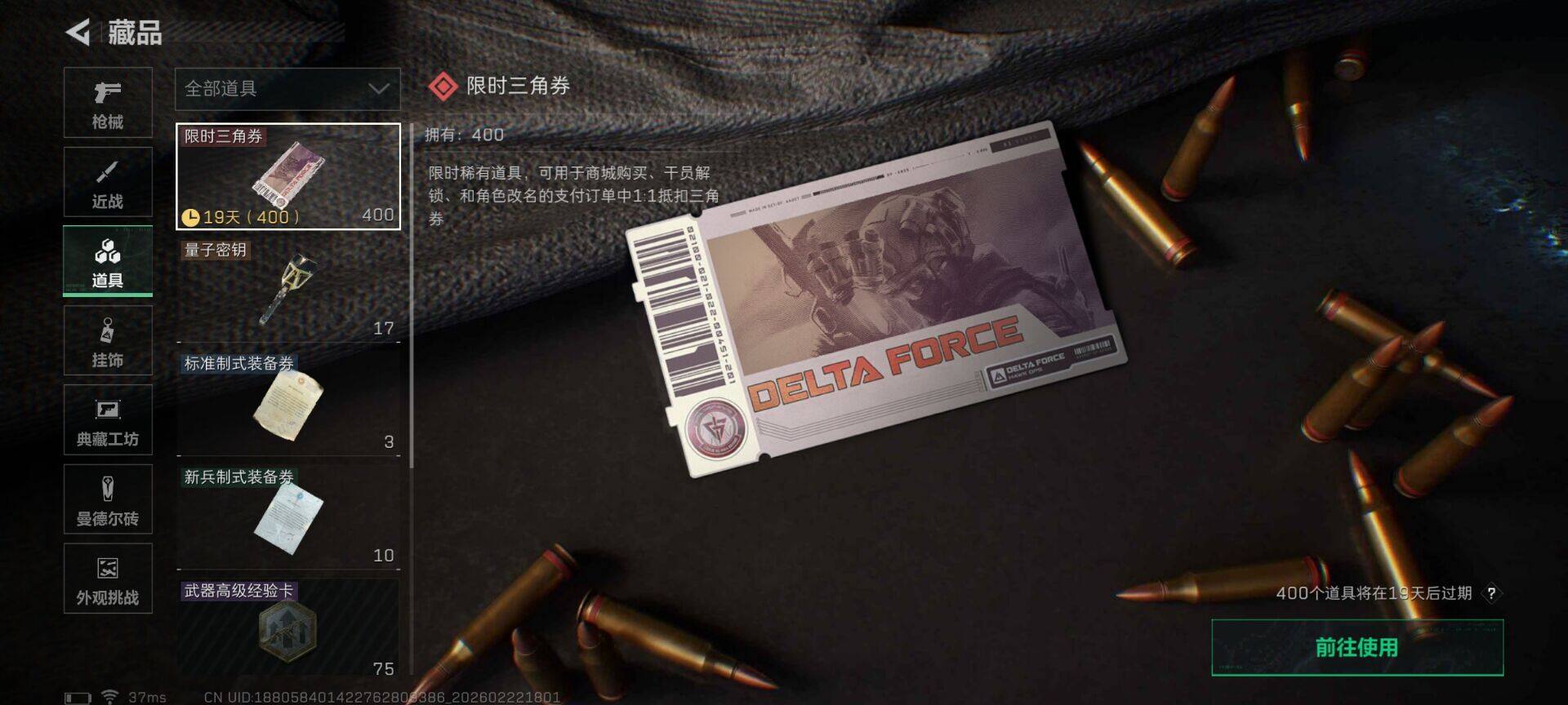 SJZEY453371三角洲行动账号详情图21