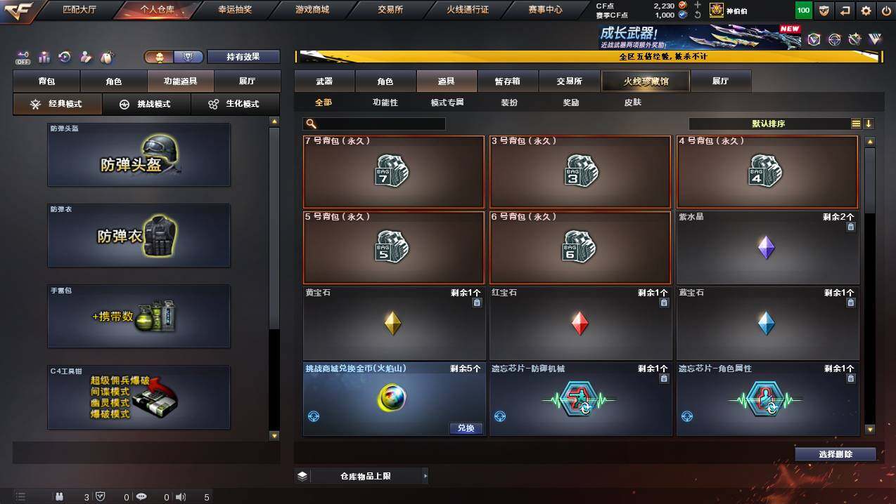 CFCMW446936穿越火线账号详情图17