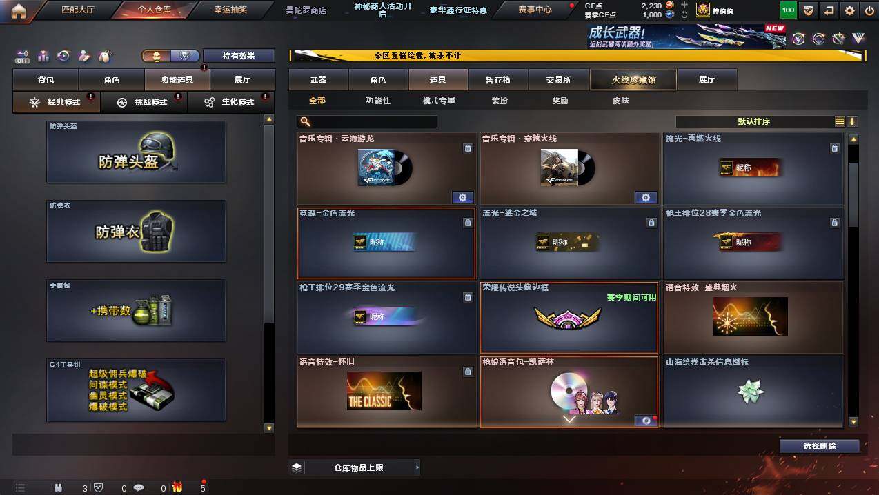 CFCMW446936穿越火线账号详情图20