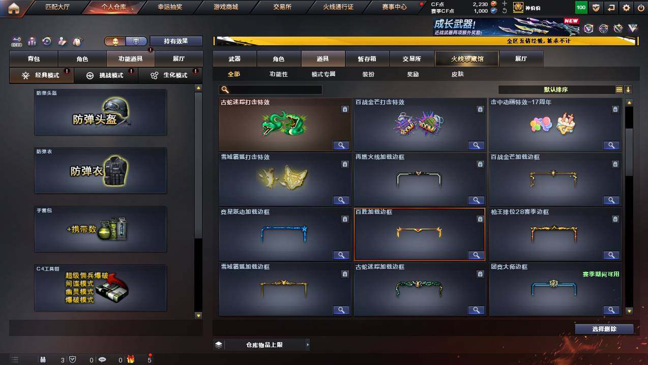 CFCMW446936穿越火线账号详情图22