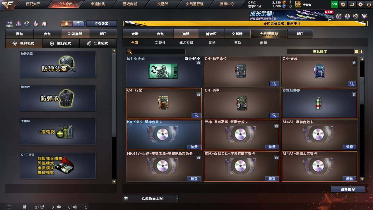 CFCMW446936穿越火线账号详情图23