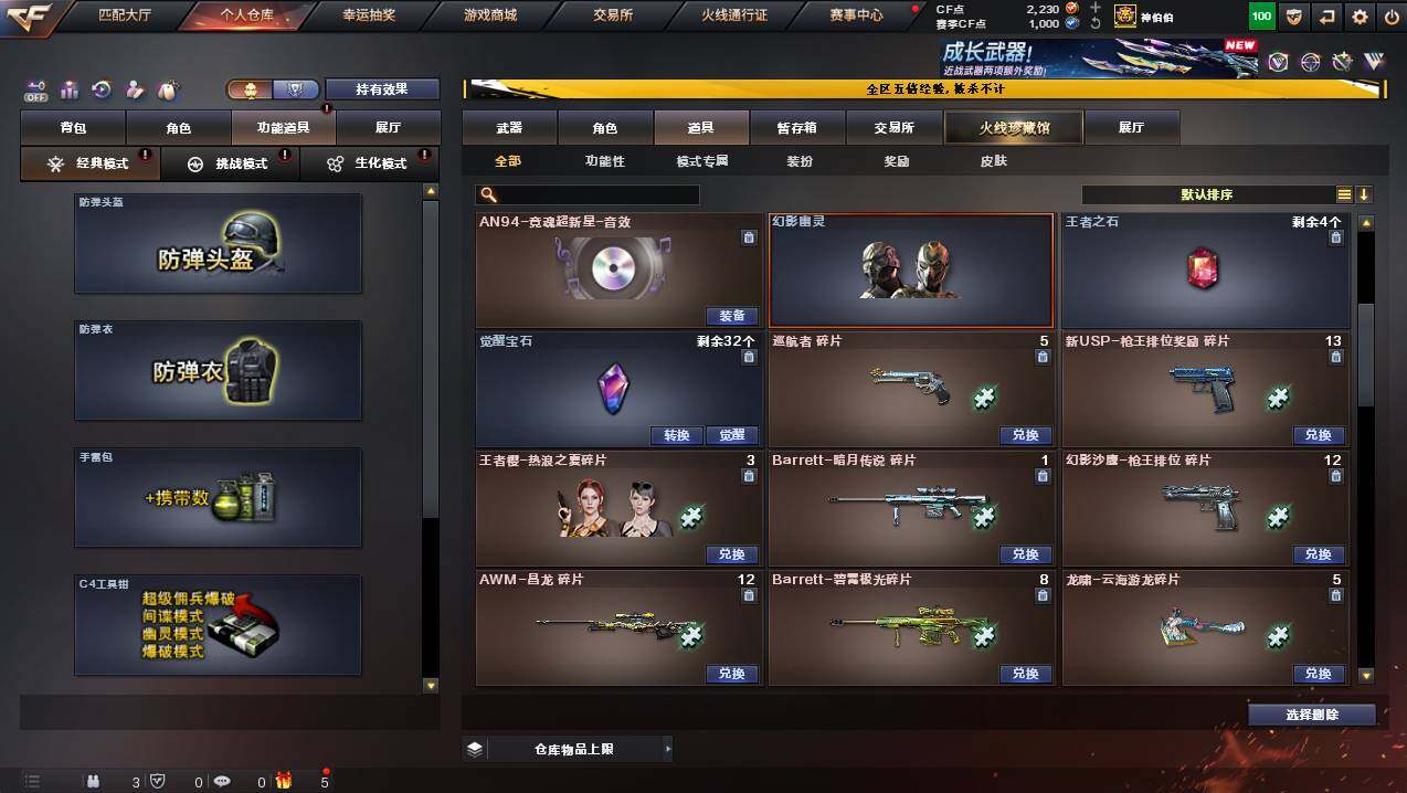 CFCMW446936穿越火线账号详情图24