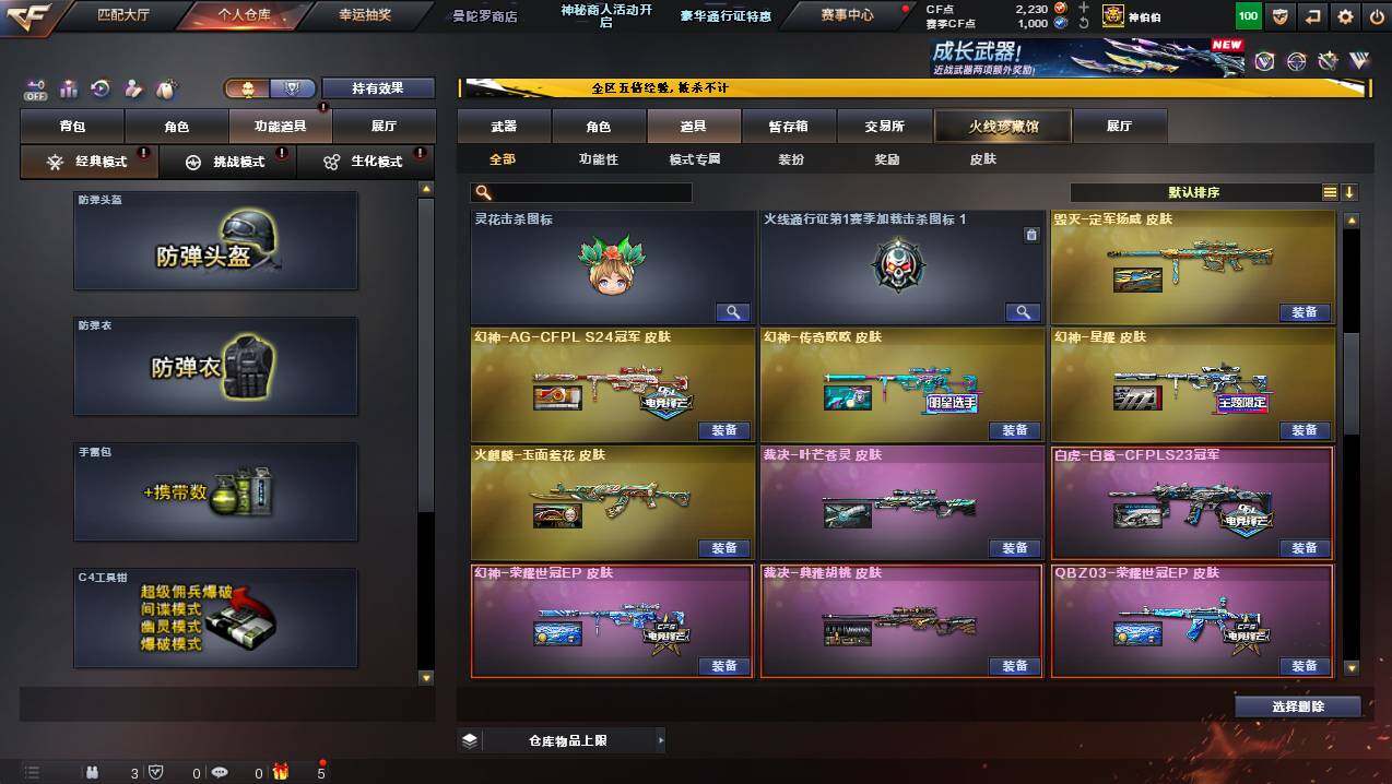 CFCMW446936穿越火线账号详情图27