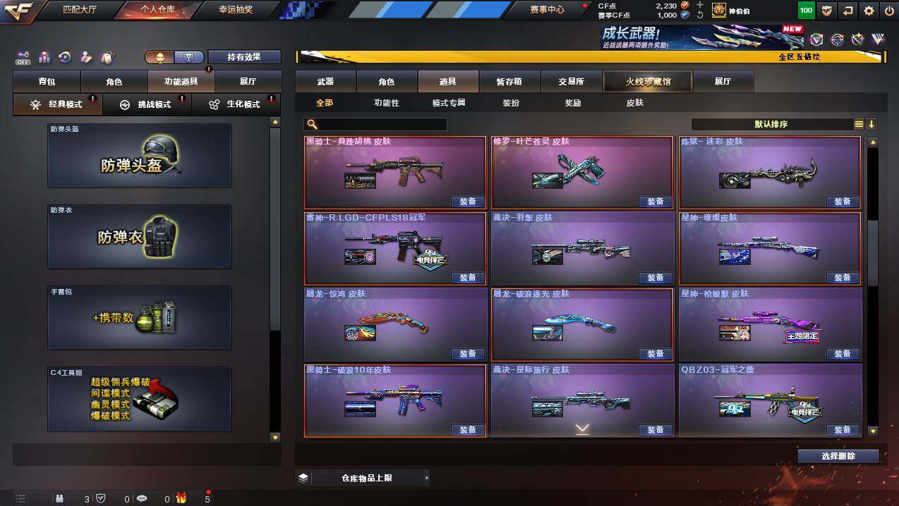 CFCMW446936穿越火线账号详情图28