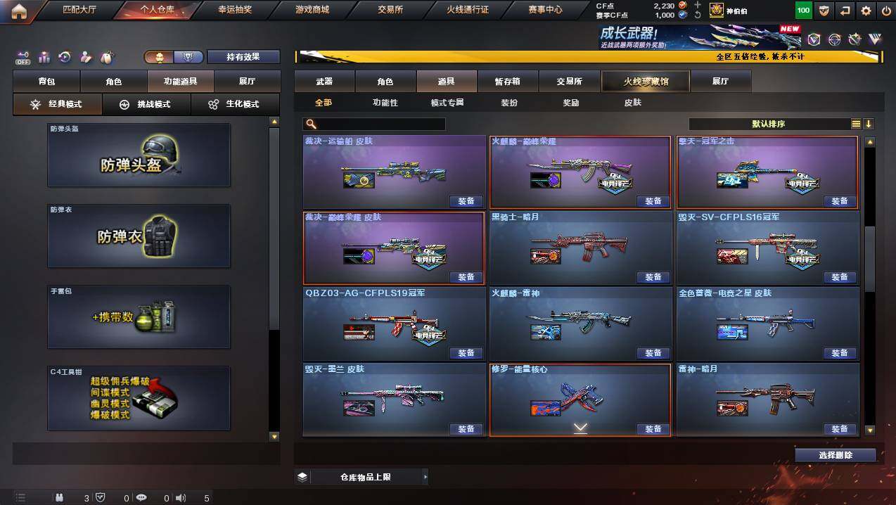 CFCMW446936穿越火线账号详情图29