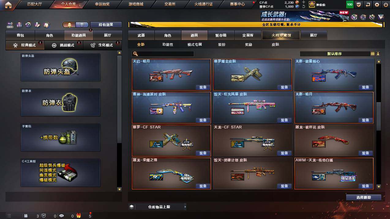 CFCMW446936穿越火线账号详情图30