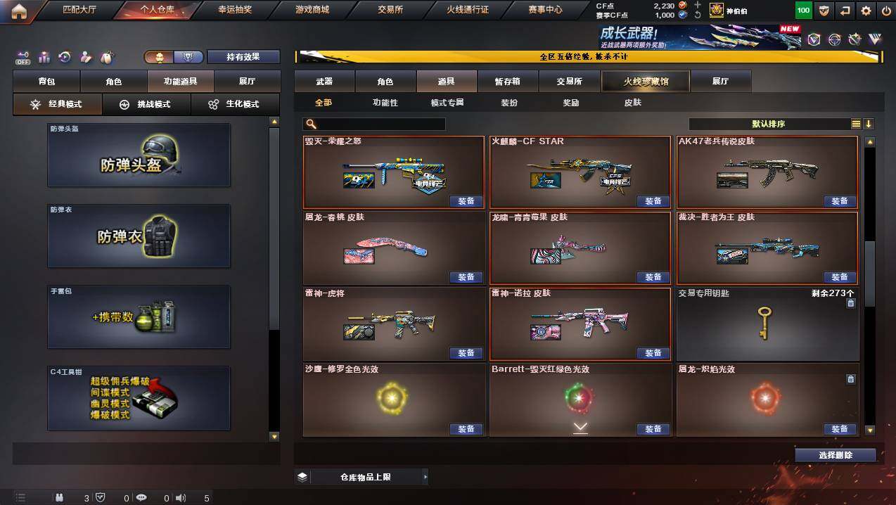 CFCMW446936穿越火线账号详情图31