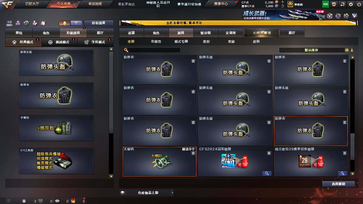 CFCMW446936穿越火线账号详情图32