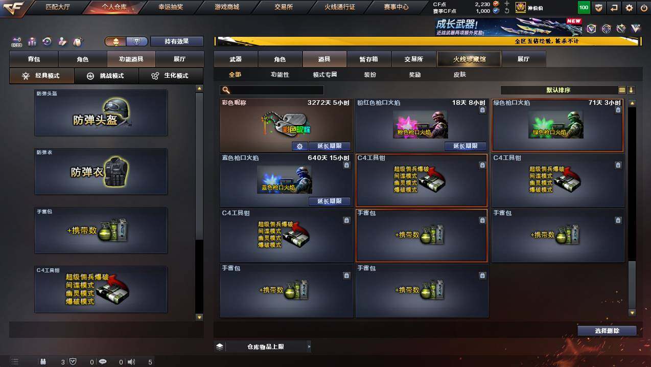 CFCMW446936穿越火线账号详情图33