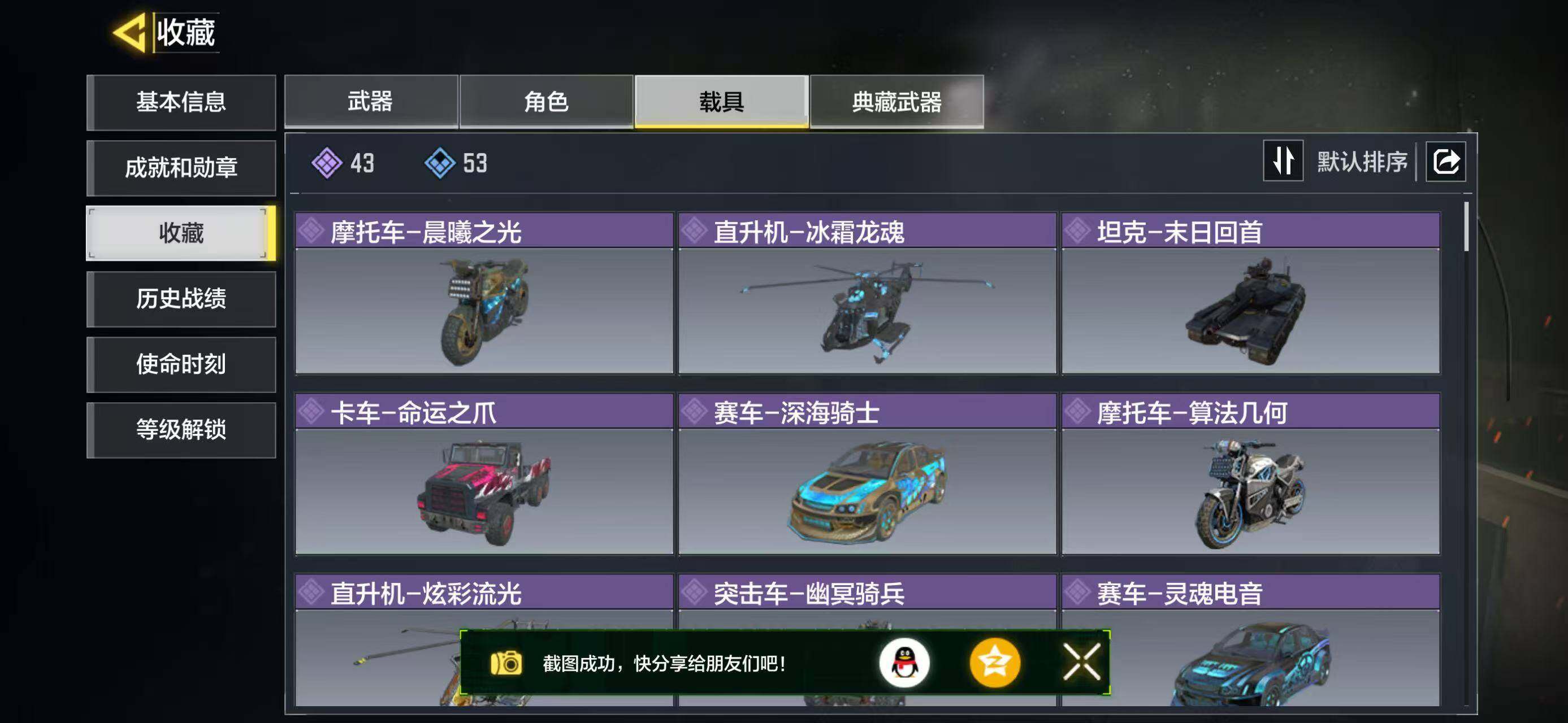 SMQM41637使命召唤手游账号详情图8