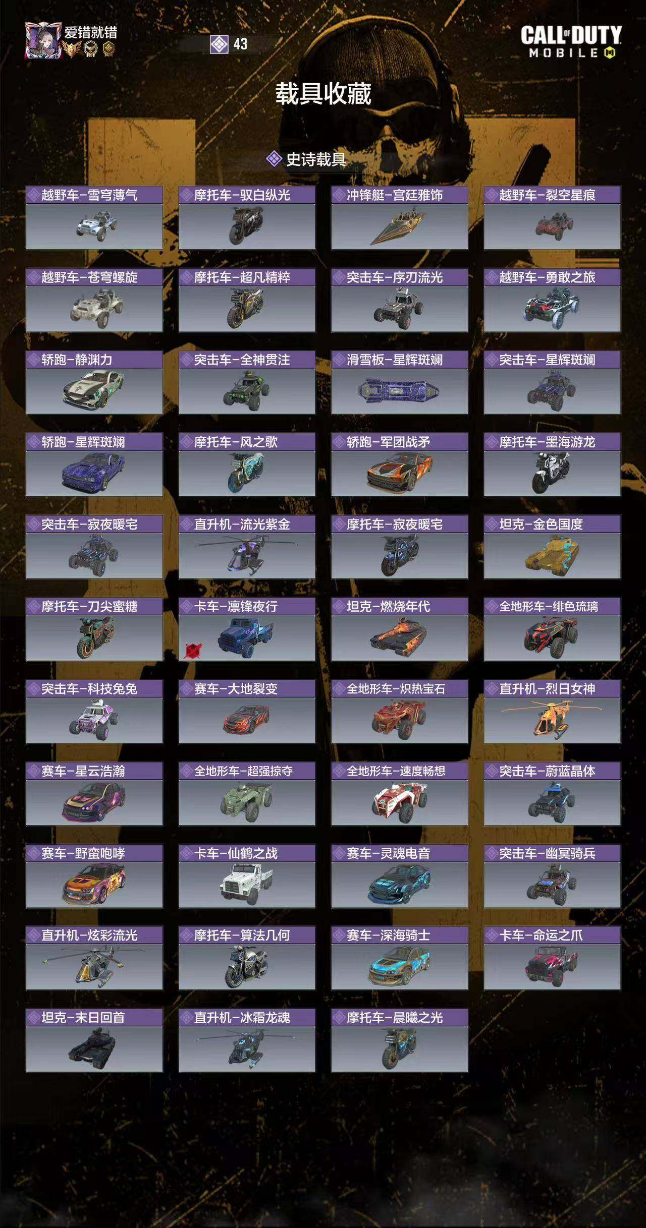 SMQM41637使命召唤手游账号详情图9