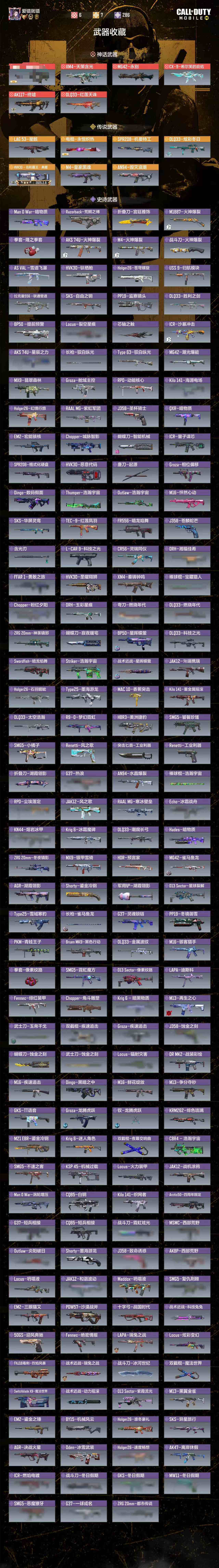 SMQM41637使命召唤手游账号详情图14