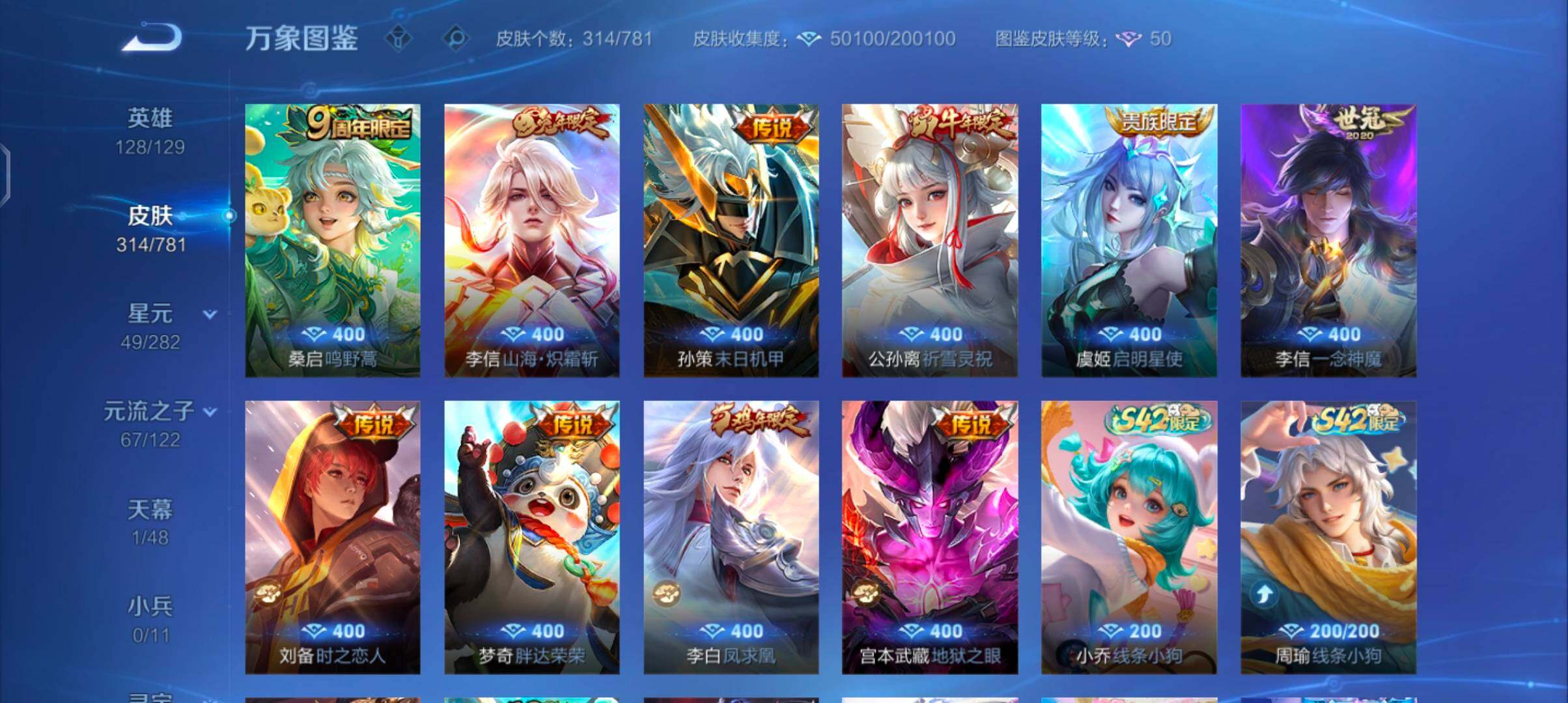 WZCMW4177438王者荣耀账号详情图7 WZCMW4177438王者荣耀账号详情图7