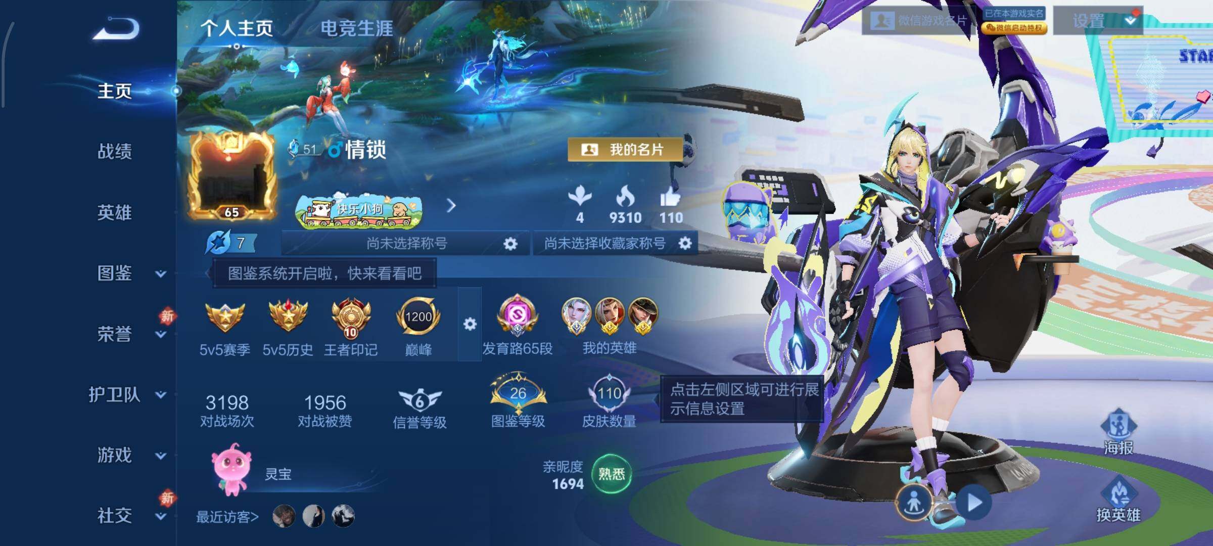 WZCMW4195025王者荣耀账号详情图2 WZCMW4195025王者荣耀账号详情图2