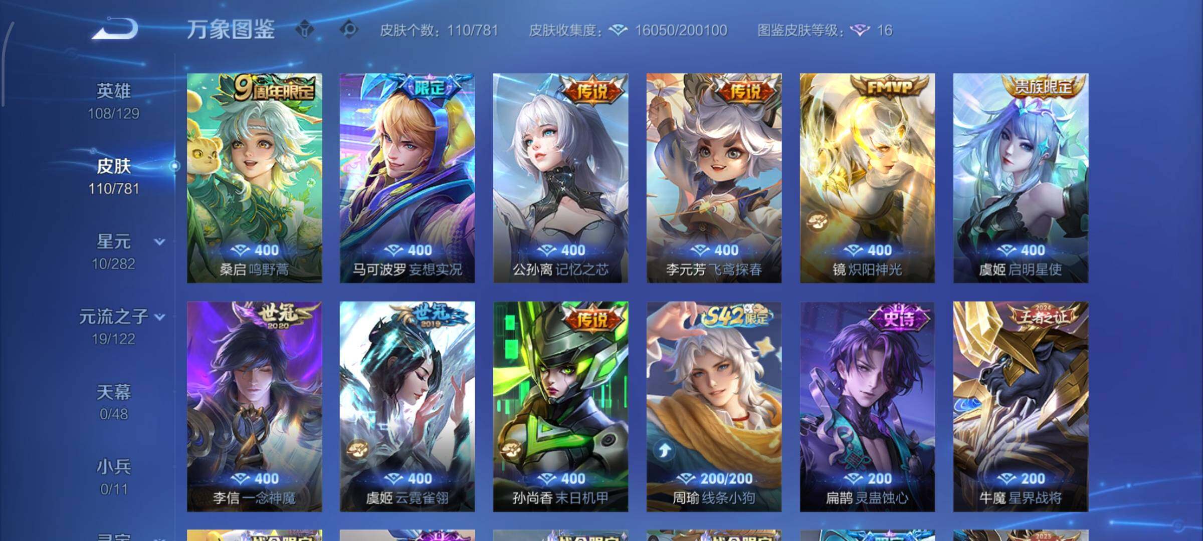 WZCMW4195025王者荣耀账号详情图7 WZCMW4195025王者荣耀账号详情图7