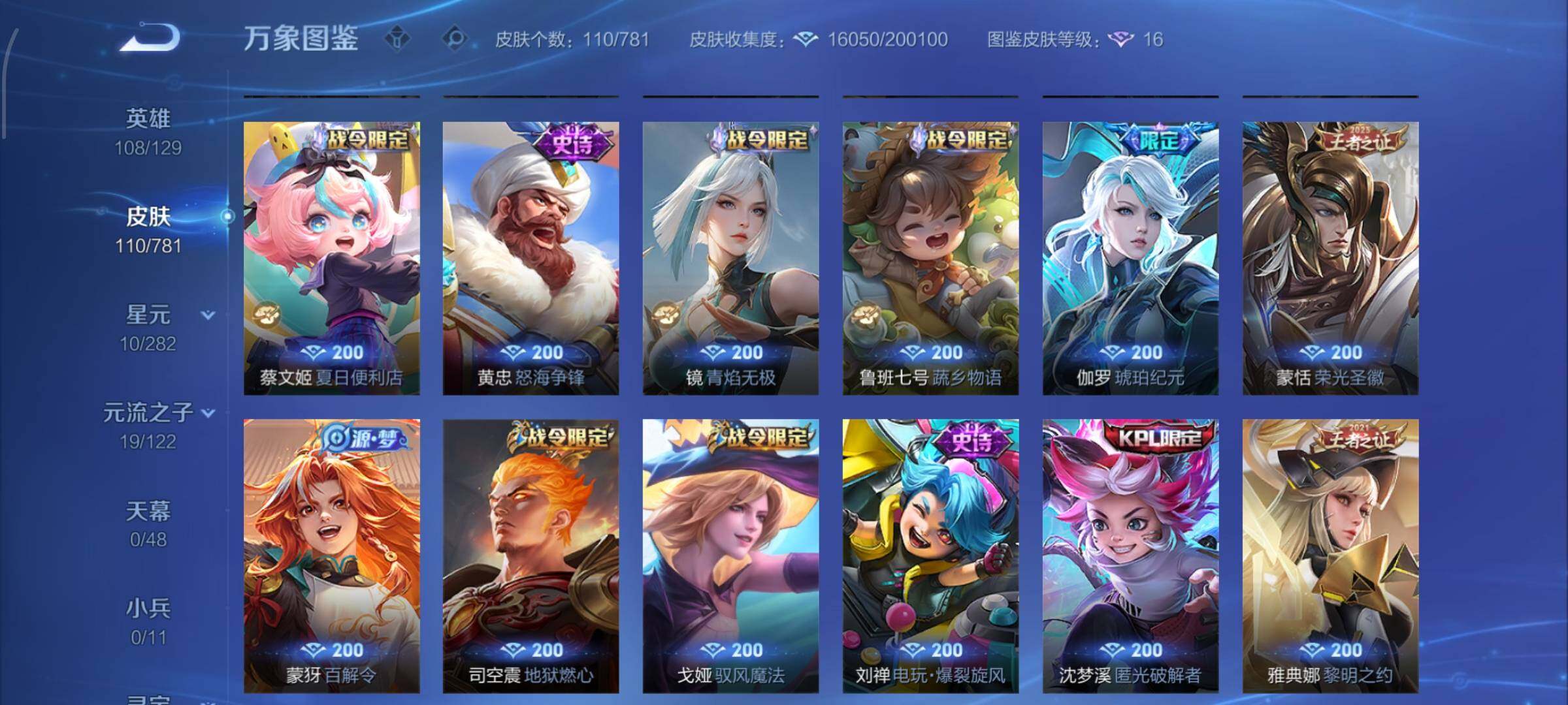 WZCMW4195025王者荣耀账号详情图8 WZCMW4195025王者荣耀账号详情图8