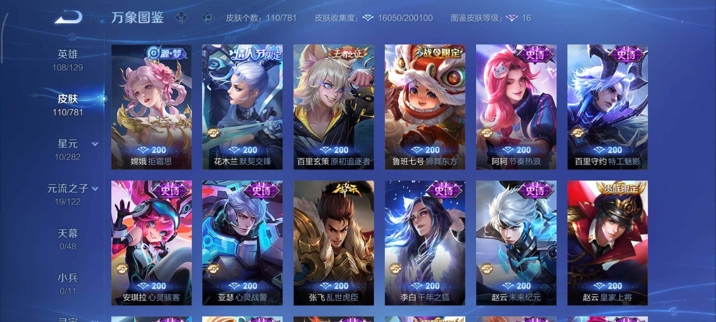 WZCMW4195025王者荣耀账号详情图9 WZCMW4195025王者荣耀账号详情图9