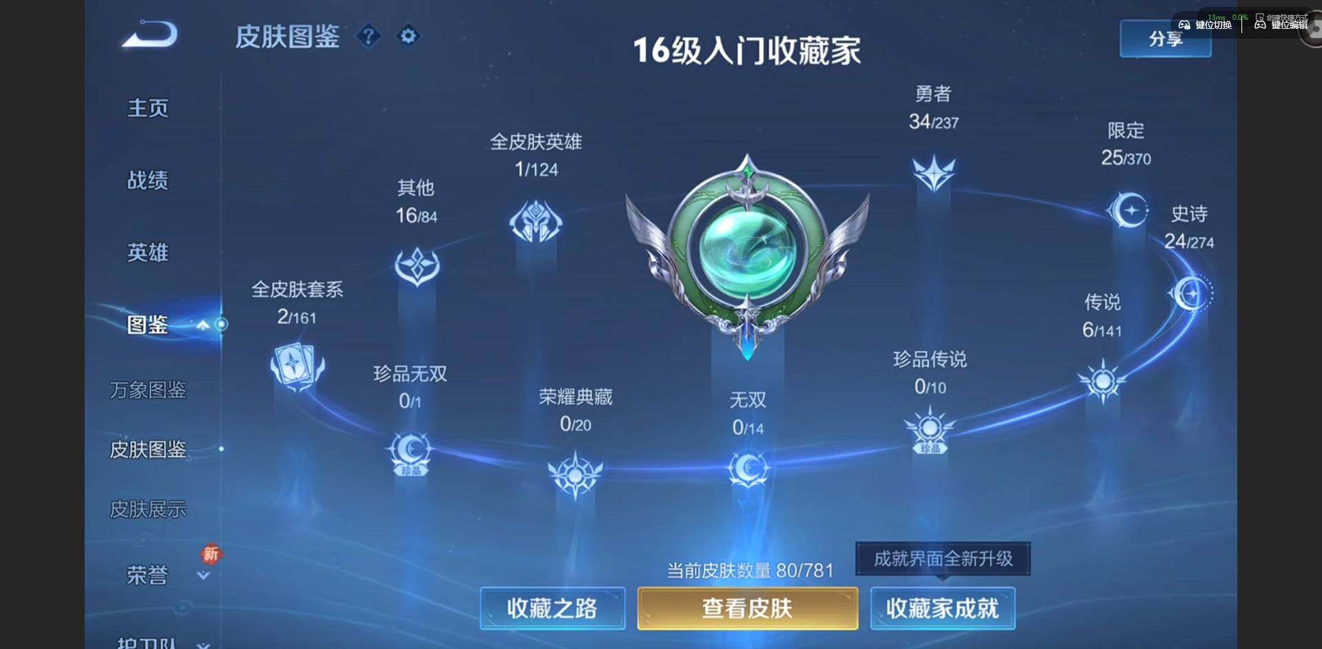 WZQM4180078王者荣耀账号详情图4