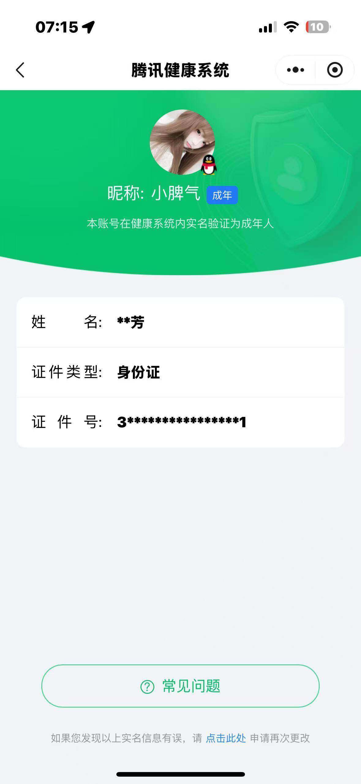 WZQM4180078王者荣耀账号详情图16