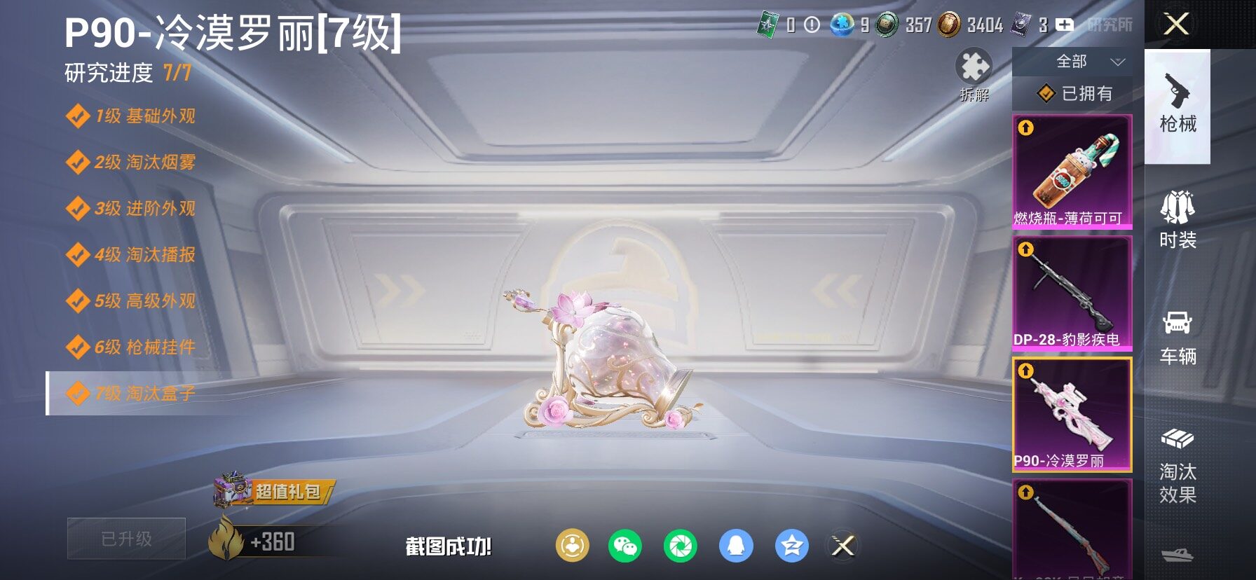 HPCMW498460和平精英账号详情图24